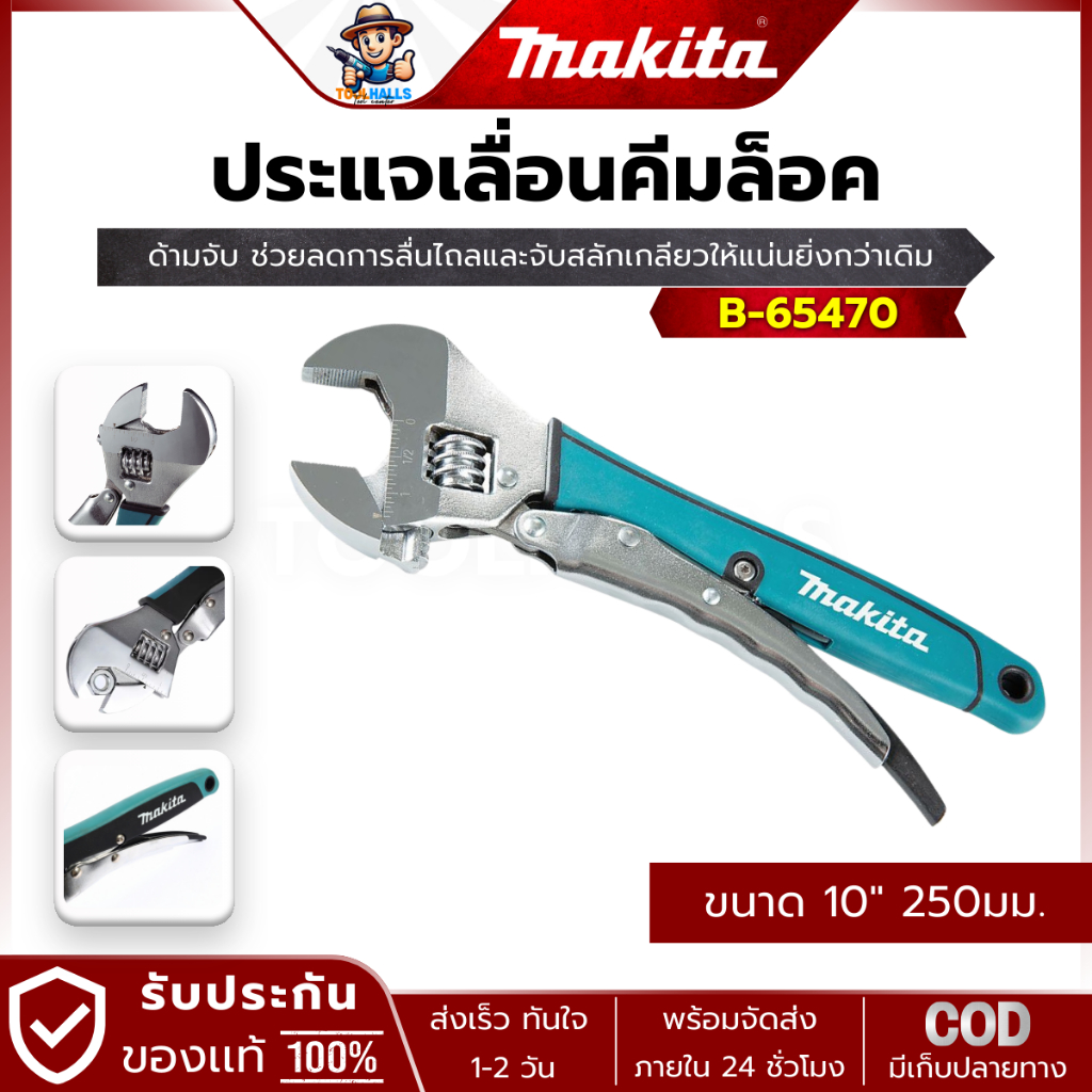 MAKITA รุ่น B-65470 ประแจเลื่อนแบบล็อก ชุบขาวปัดเงา | Shopee Thailand