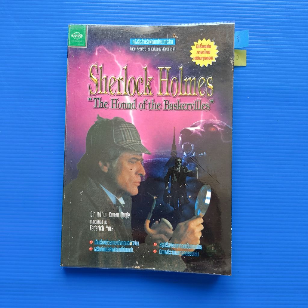 Sherlock Holmes The Hound of the Baskervilles เชอร์ล็อก โฮล์มส์ ยอด ...