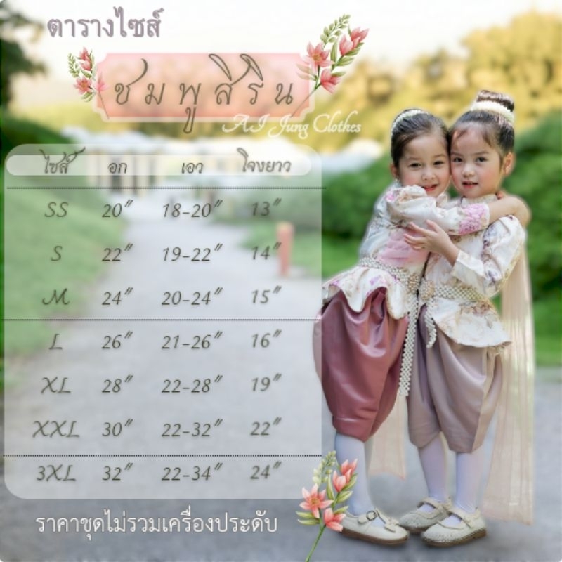 ชุดไทยเด็ก "ชมพูสิริน" เนื้อผ้าดี ใส่สบาย ดูคุณหนู ใส่โรงเรียน งานลอยกระทง | AI Jung Clothes มุมมองที่ 2