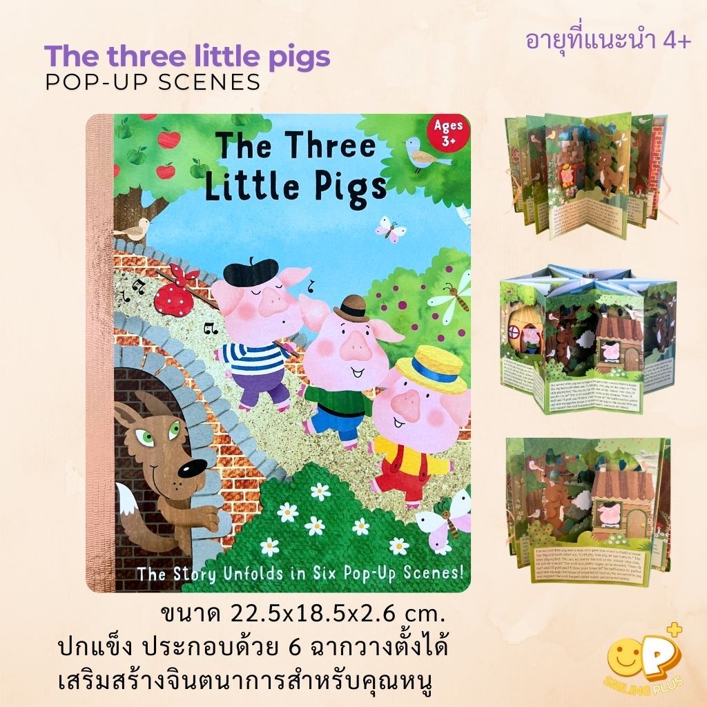The Three Little Pigs pop up scenes. หนังสือนิทานหมูสามตัวฉบับฉากตั้ง ...