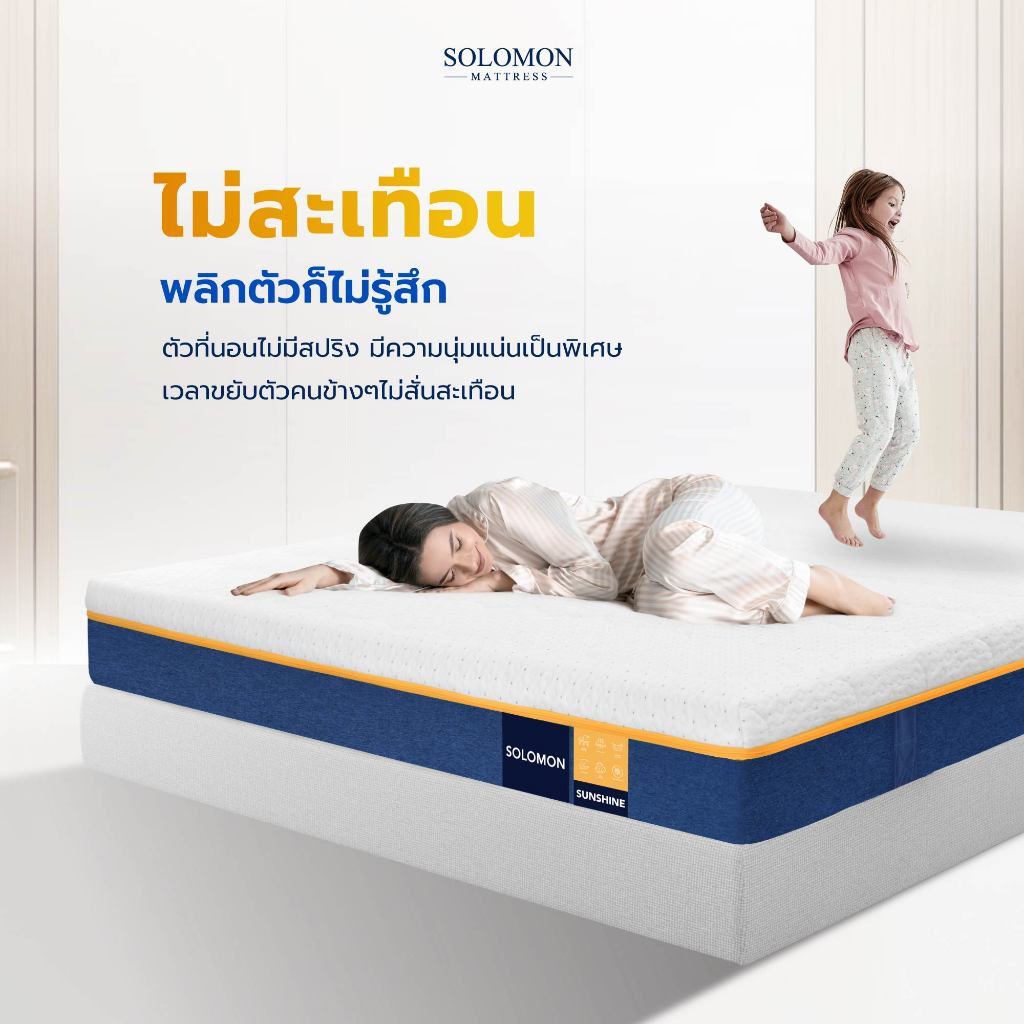 Solomon mattress SOLOMON รุ่น Sunshine ที่นอนยางพารา 3.5 ฟุต 8 นิ้ว ลดแรงกดทับ บอกลาอาการปวดหลัง สัมผัสนุ่มแน่น