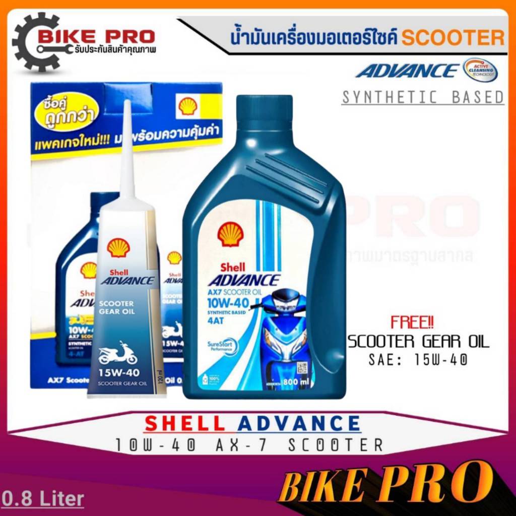 Shell น้ำมันเครื่องสกู๊ตเตอร์ กึ่งสังเคราะห์ Shell Advance AX-7 SCOOTER ...