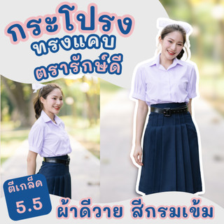 Váy học sinh dáng ôm, vải ManDii, thương hiệu Raksadee, màu xanh đậm, dành cho học sinh cấp trung học cơ sở – trung học phổ thông, chiều dài 22‑26 inch