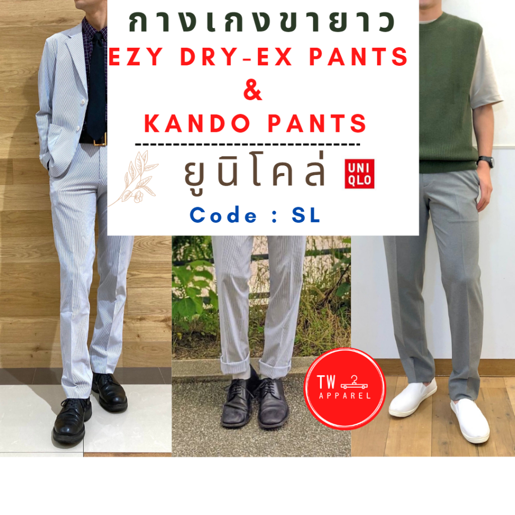 กางเกงขายาว กางเกงทำงาน Kando Pants Uniqlo Code SL | Shopee Thailand