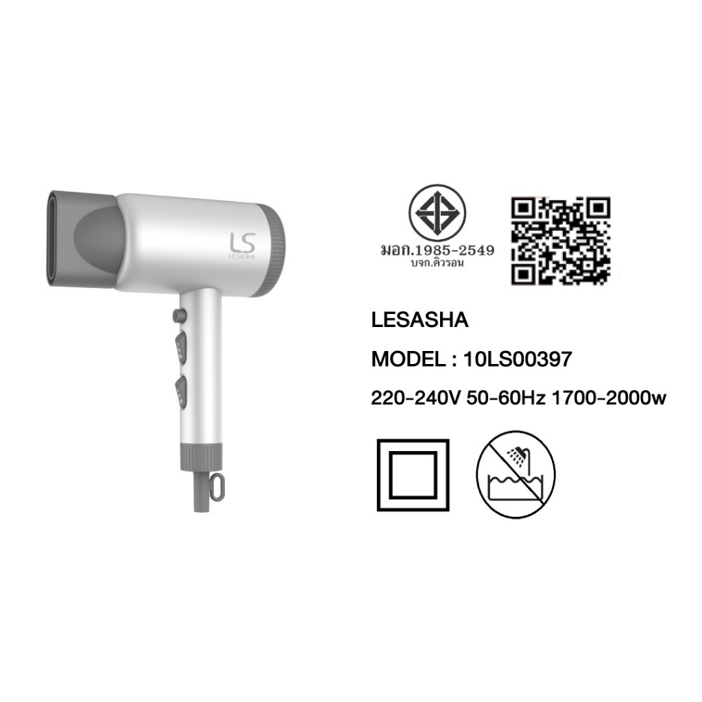 LESASHA ULTRA MAX ไดร์เป่าผม รุ่น 10LS00397 กำลังแรง ULTRA MAX HAIR DRYER (WHITE) 1700-2000W