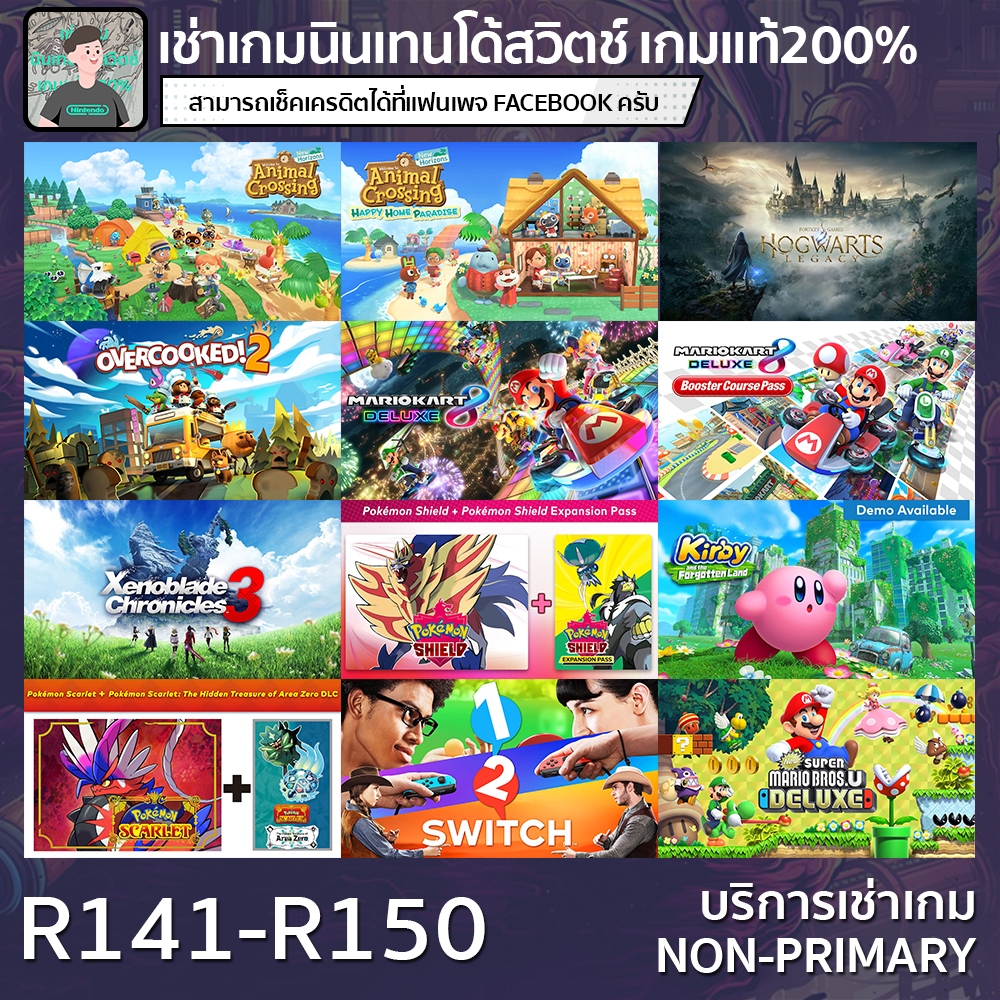 ไอดี R141-R160 [บัญชีสำหรับเช่าเกมส์] Nintendo Switch ทักก่อนกดสั่งซื้อ ...
