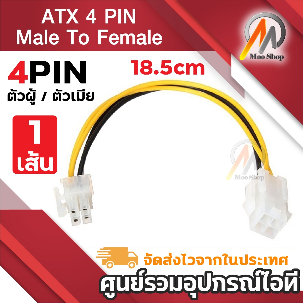 สายแปลง Power ต่อยาว cable 4 pin to 4 pin / CABLE 4P F TO 4P M / 9.5 ...