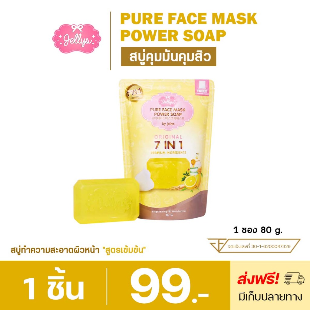 สบู่มาส์กหน้าเพียวเฟส Jellys Pure face mask power soap สบู่คุมมันคุมสิว ...