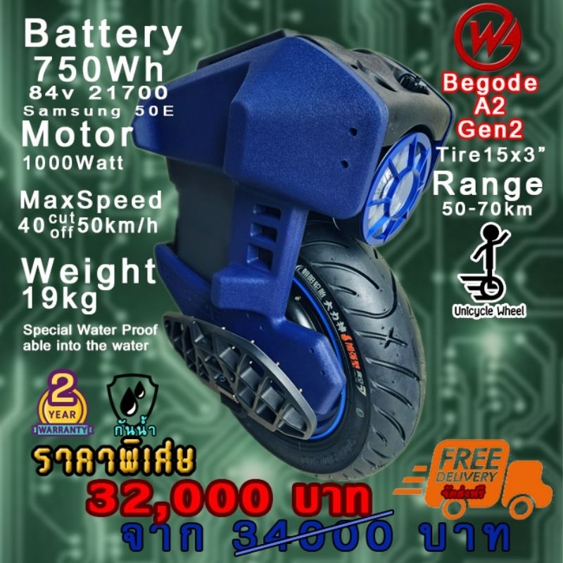 Begode A2 Gen2 750wh ล้อเดียวไฟฟ้า รุ่นเริ่มต้นที่สเปคดีที่สุด กันน้ำ ...