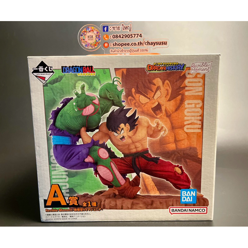 FIGURINE DRAGON BALL Z - GOKU VS FREEZER DRAGON HISTORY LOT C