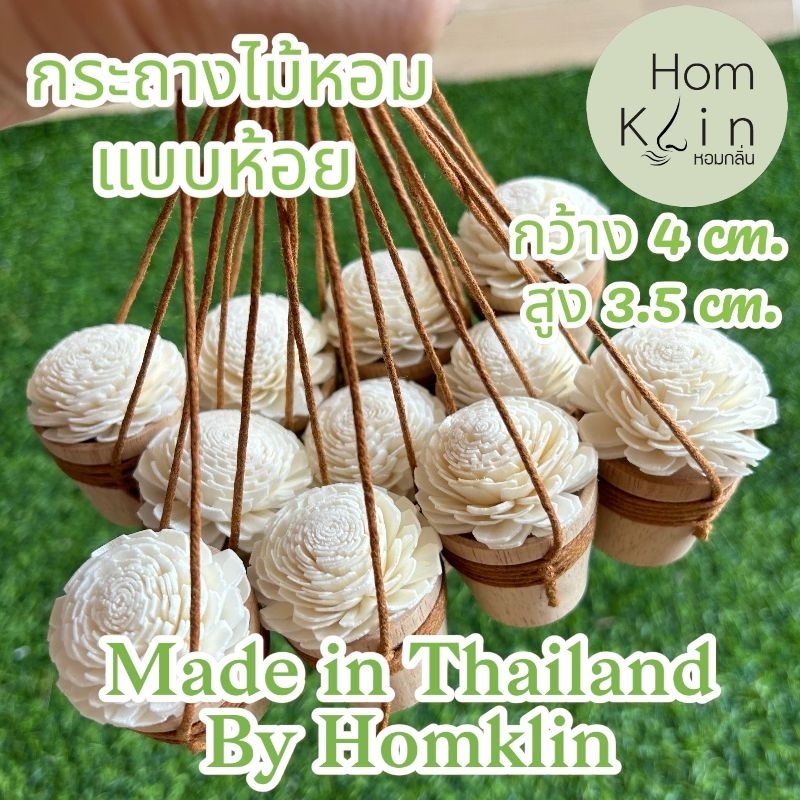 กระถางไม้หอมพร้อมดอกไม้กระจายกลิ่น diffuser แบรนด์ Homklin (สินค้าไม่ ...