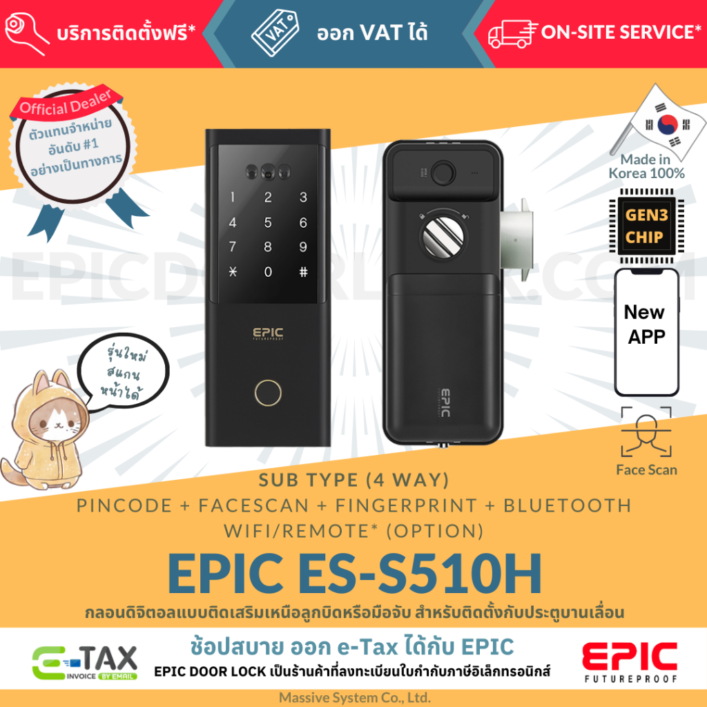 EPIC DOOR LOCK รุ่น ES-S510H กลอนดิจิตอล พร้อมบริการติดตั้งฟรีในเขตกทม. ...