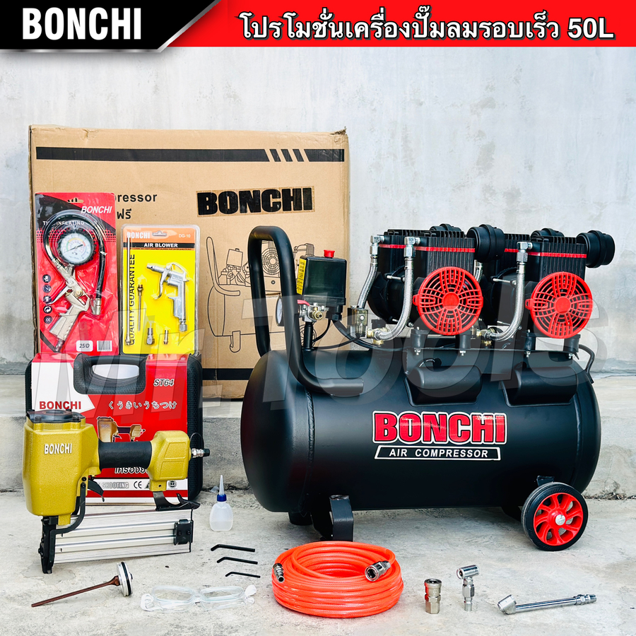 BONCHI ปั๊มลมออยฟรี ขนาด 50 ลิตร ปั๊มลมรอบเร็ว ปั๊มลมไฟฟ้า มอเตอร์รอบ ...