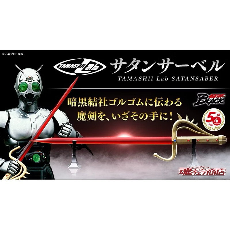 BANDAI TAMASHII LAB Masked Rider Black - SATAN SABER SCALE 1/1 ดาบชาโด ...