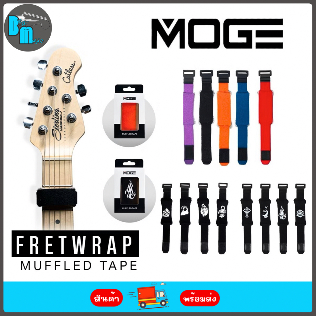 MOGE Fretwrap Muffled Tape Guitar Strings Mute Dampener ผ้าพันเฟร็ต ลด ...