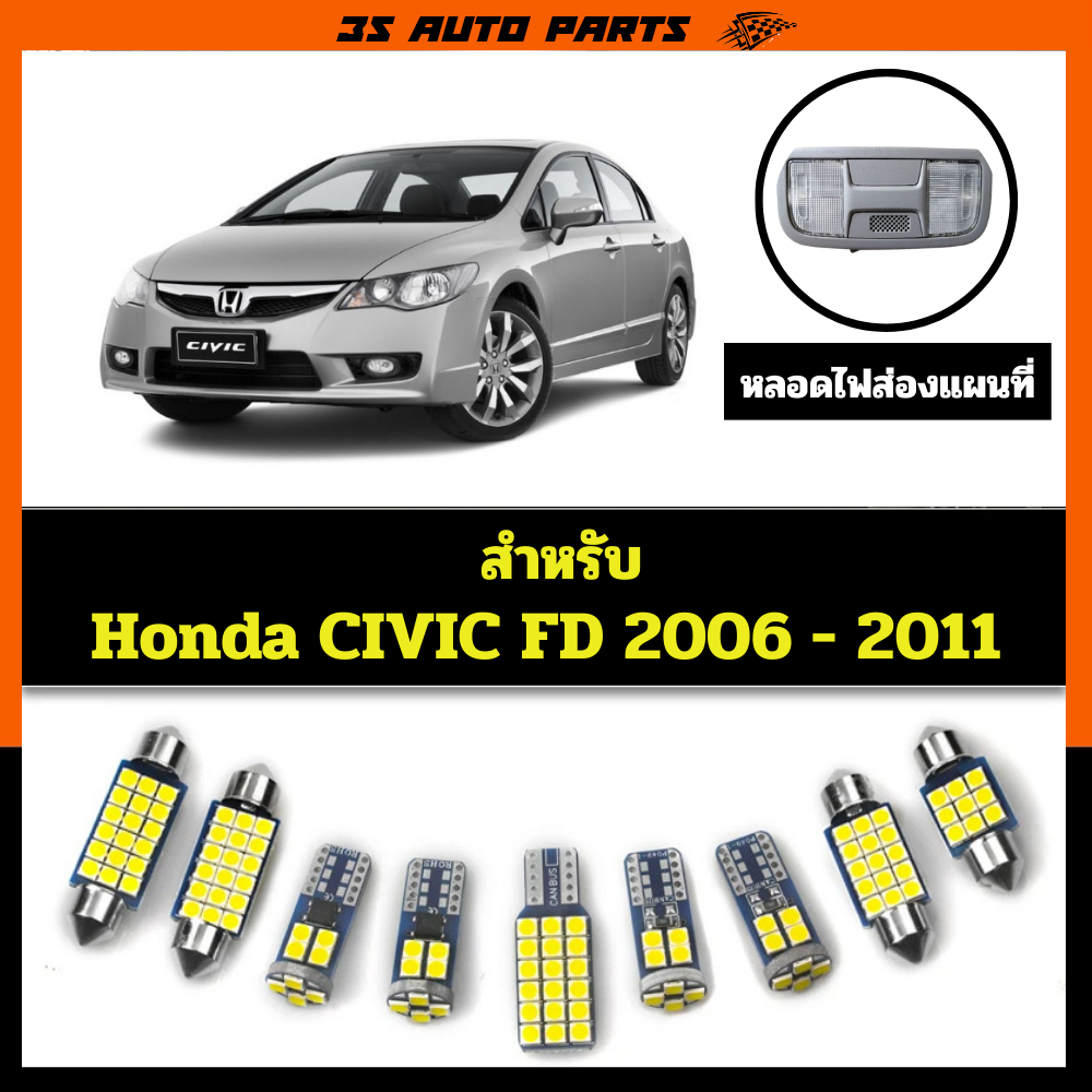 ไฟส่องแผนที ฮอนด้า ซีวิค หลอดไฟ ไฟเพดาน LED ภายในรถ Honda civic FD ปี ...