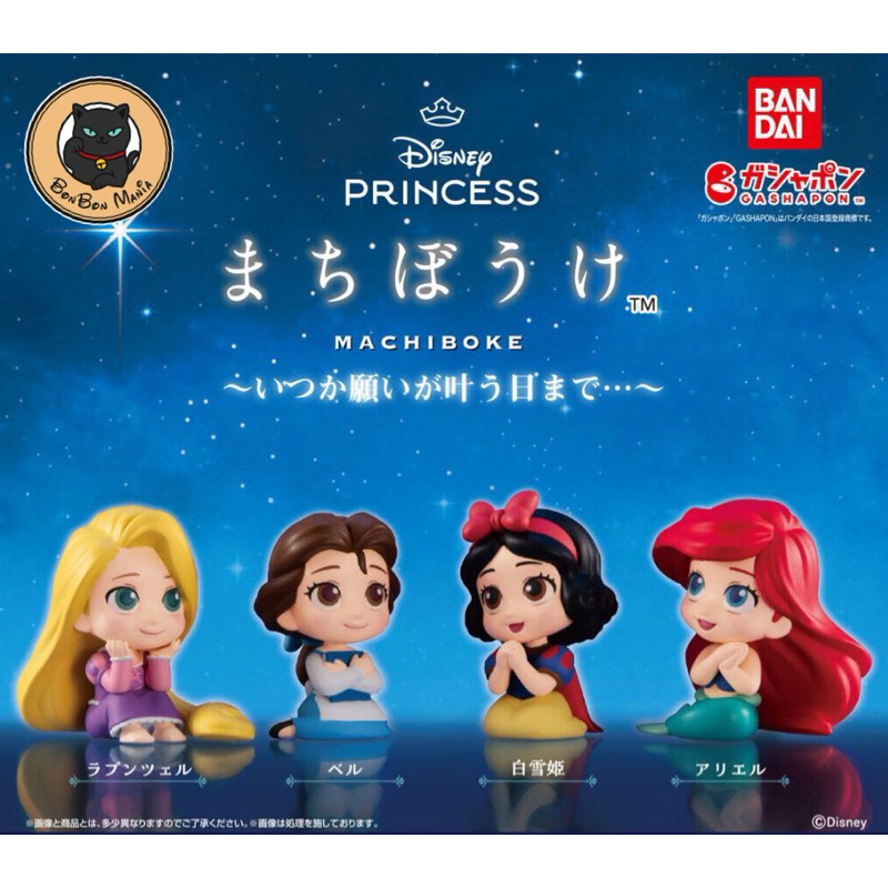 [แบบแยก-เลือกตัวได้]Gachapon Disney PRINCESS Machiboke set