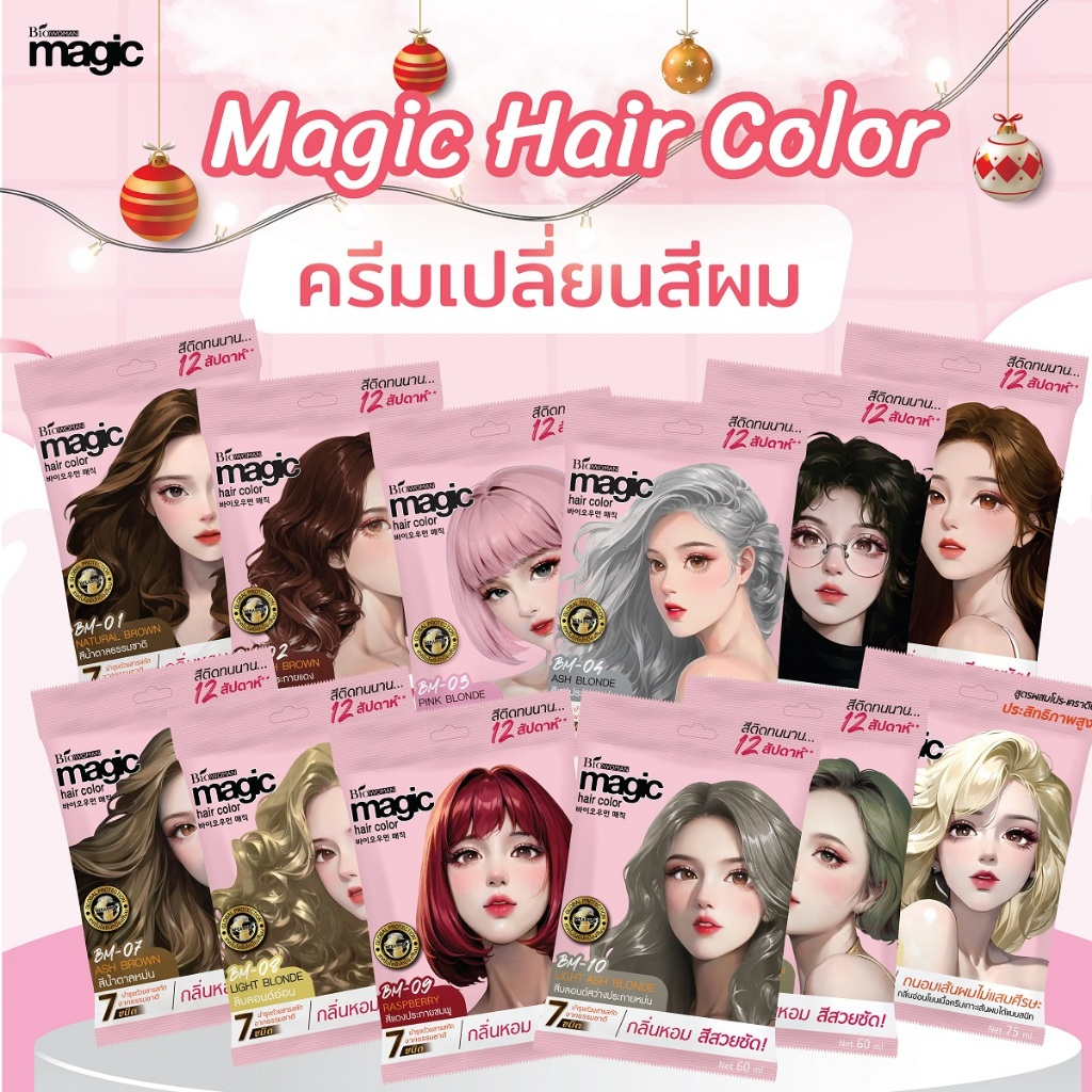 Biowoman เมจิค คัลเลอร์ครีม (ครีมเปลี่ยนสีผม ขนาด 60 มล.) 12 สี ...