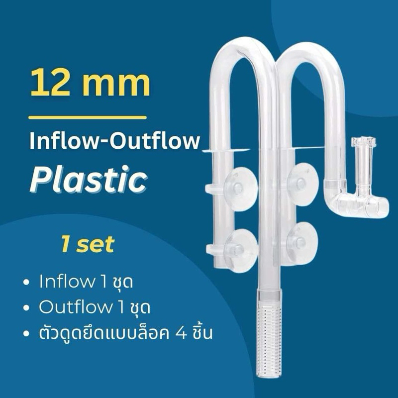 (มีของครับ)Inflow Outflow พลาสติก อินโฟลว เอ้าท์โฟลว เกี่ยวสายยางตู้ปลา ...