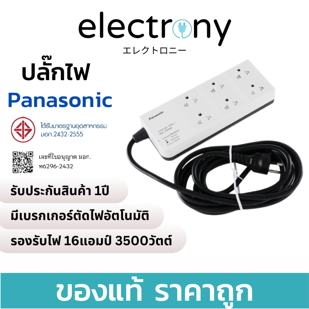 [ส่งไว+ออกใบกำกับได้]ปลั๊กไฟ PANASONIC ® พานาโซนิค ปลั๊กพ่วง ปลั๊ก3ตา ...