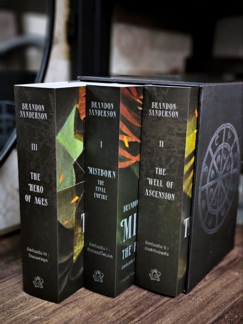 (BOX SET) MISTBORN Trilogy : มหากาฬแฟนตาซี มิสต์บอร์น | Shopee Thailand