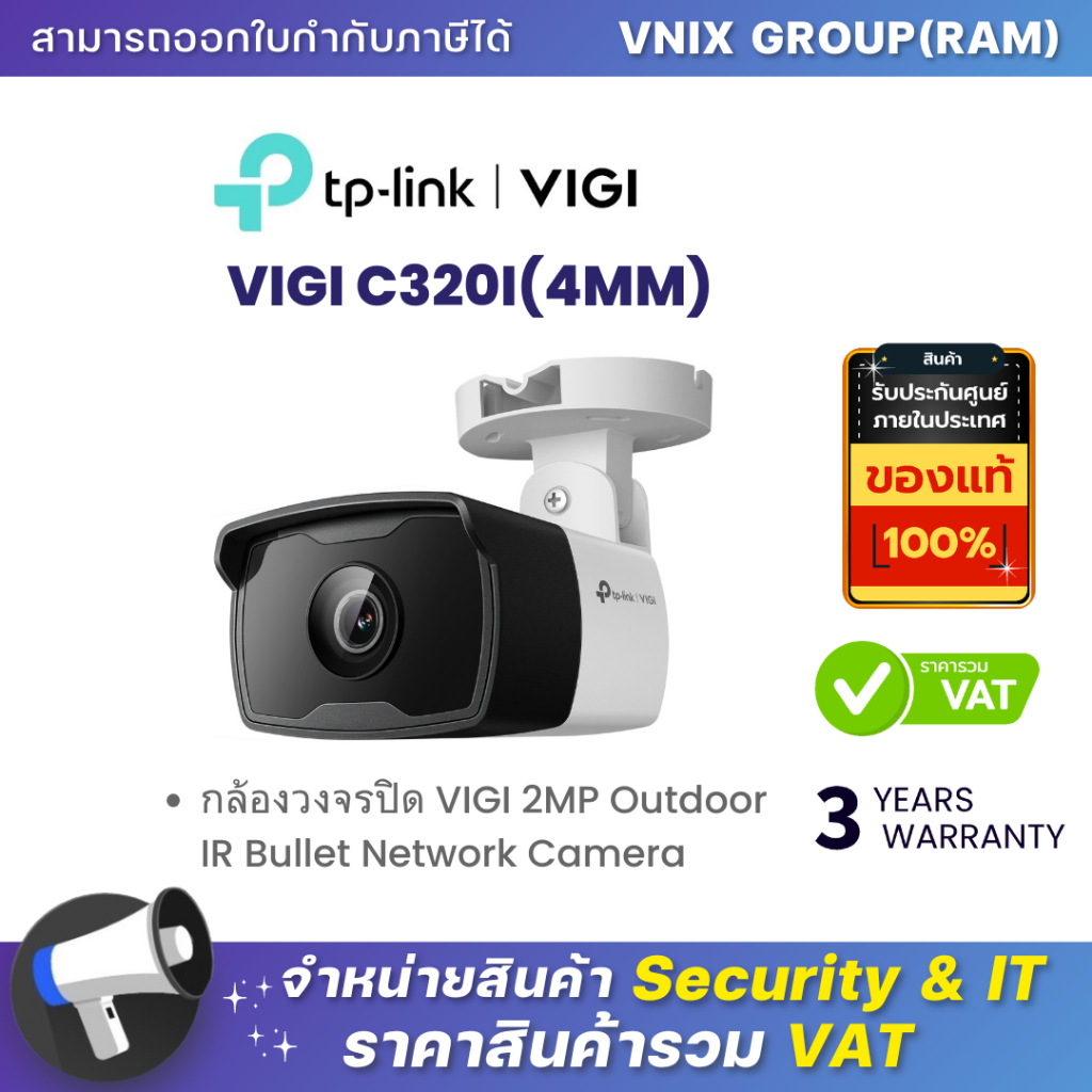 VIGI C320I(4MM) กล้องวงจรปิด TP-Link 2MP Outdoor IR Bullet Network ...