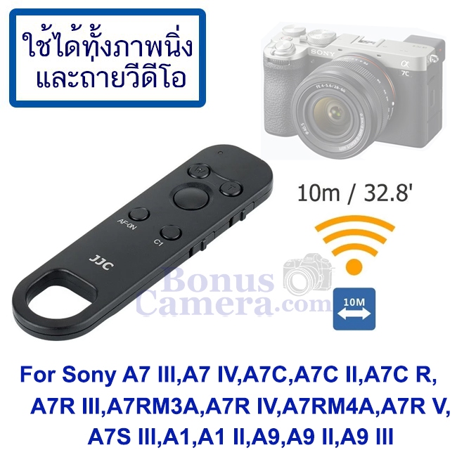 รีโมตถ่ายภาพนิ่งและวีดีโอ Sony A7 III,A7 IV,A7C,A7C II,A7R III,IV,V,A7S  III,A9 III,A1,A1 II แทน RMT-P1BT Remote Control