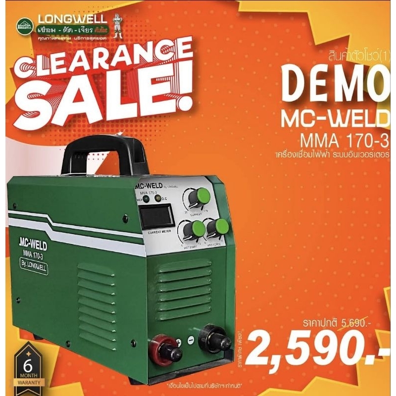 DEMO สินค้าตัวโชว์(1) MC-WELD MMA 170-3 รับประกัน 6 เดือน (อุปกรณ์ครบ ...