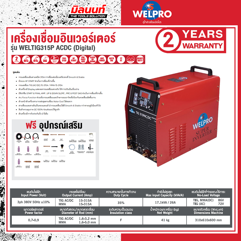 WELPRO - AAWPTIG31507 เครื่องเชื่อม TIG315P ACDC (Digital) | Shopee ...