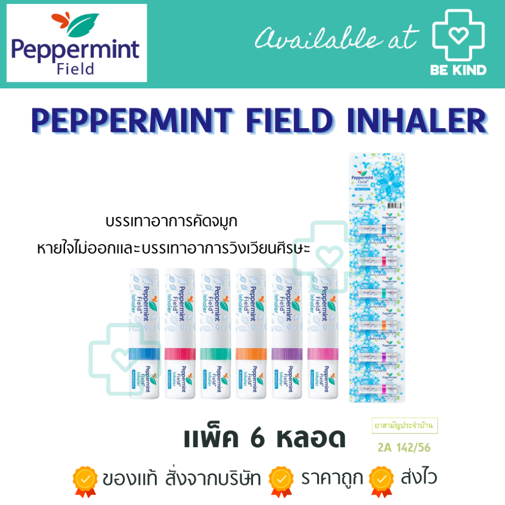 Peppermint Field Inhaler ยาดมเป๊ปเปอร์มิ้นท์ ฟิลด์ กลิ่นออริจินอล ...