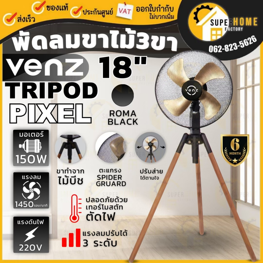พัดลม ขาไม้ พัดลม พัดลมขาไม้ VENZ รุ่น Tripod Pixel สี Roma Black WOOD ...