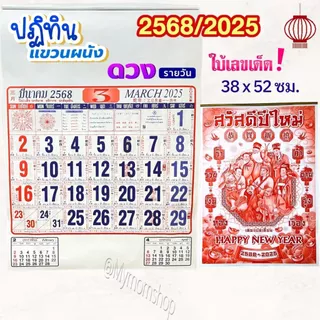 ช้อป ปฏิทินไทย 2568 ง่าย ๆ บน Shopee | ธ.ค. 2025