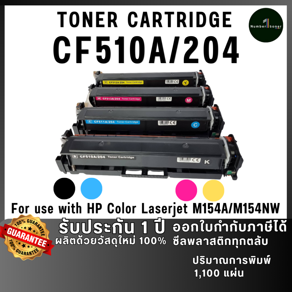 HP หมึกเทียบเท่า CF510A CF511A CF512A CF513A 204A FOR PRINTER HP ...