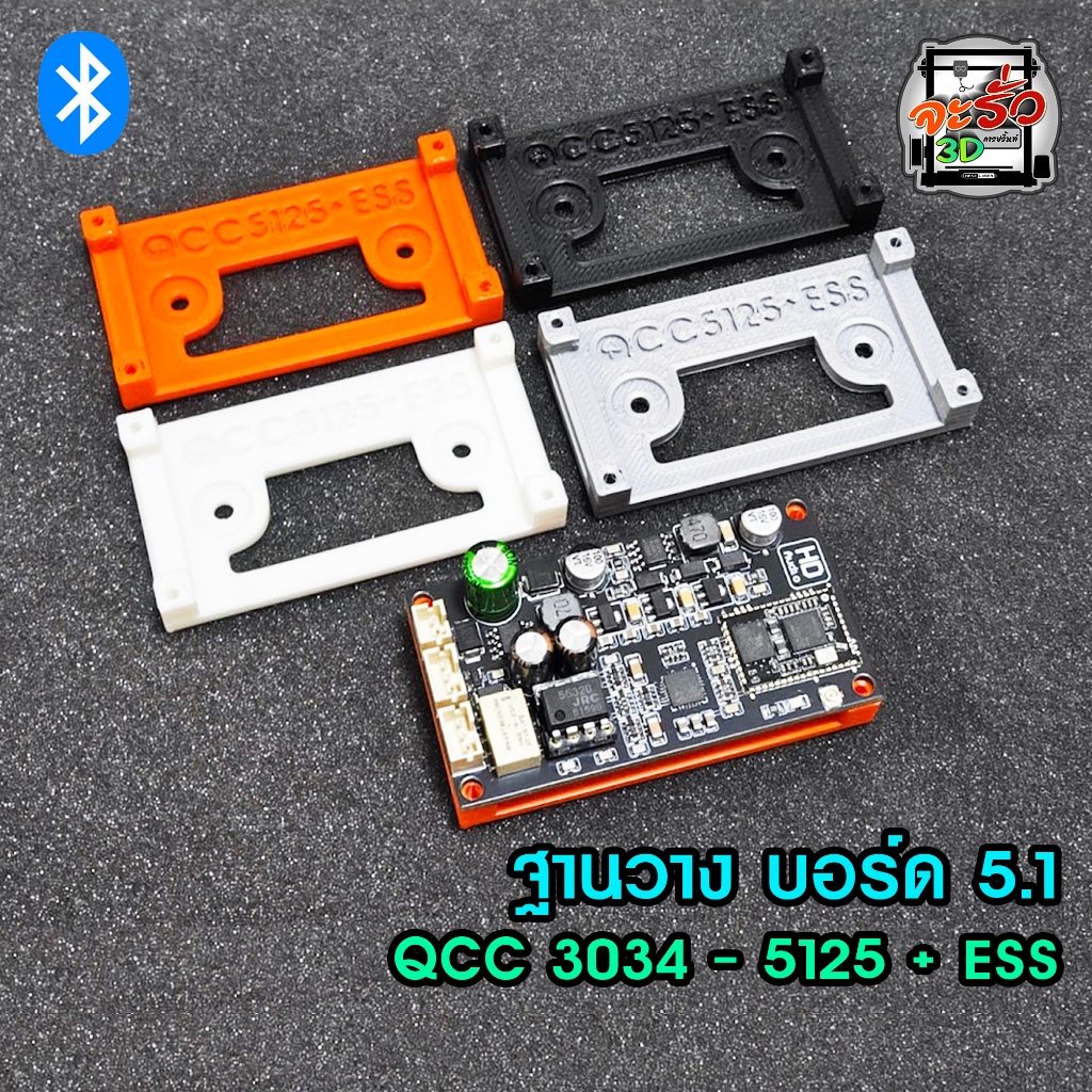 ฐานยึดบอร์ดบลูทูธ QCC3034 - QCC5125 + ESS 5.1 | Shopee Thailand