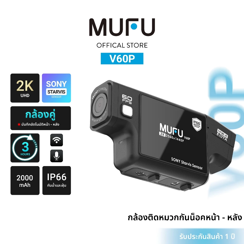 MUFU V60P กล้องติดหมวกกันน็อค 2K SONY Starvis WiFi กล้องบันทึกฉุกเฉิน กันน้ำIP66 รับประกันสินค้า 1 ปี