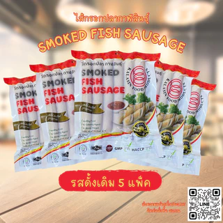 ไส้กรอกปลากาฬสินธุ์ (5/10/20 pack) เนื้อปลาล้วน ไม่ผสมแป้ง เพื่อสุขภาพ คีโต ฮาลาล อิสลามทานได้ photo