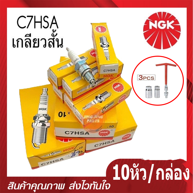 ⚡ของแท้ 100%⚡10หัว หัวเทียน NGK C7HSA สำหรับมอเตอร์ไซค์ Platinum Alloy ...