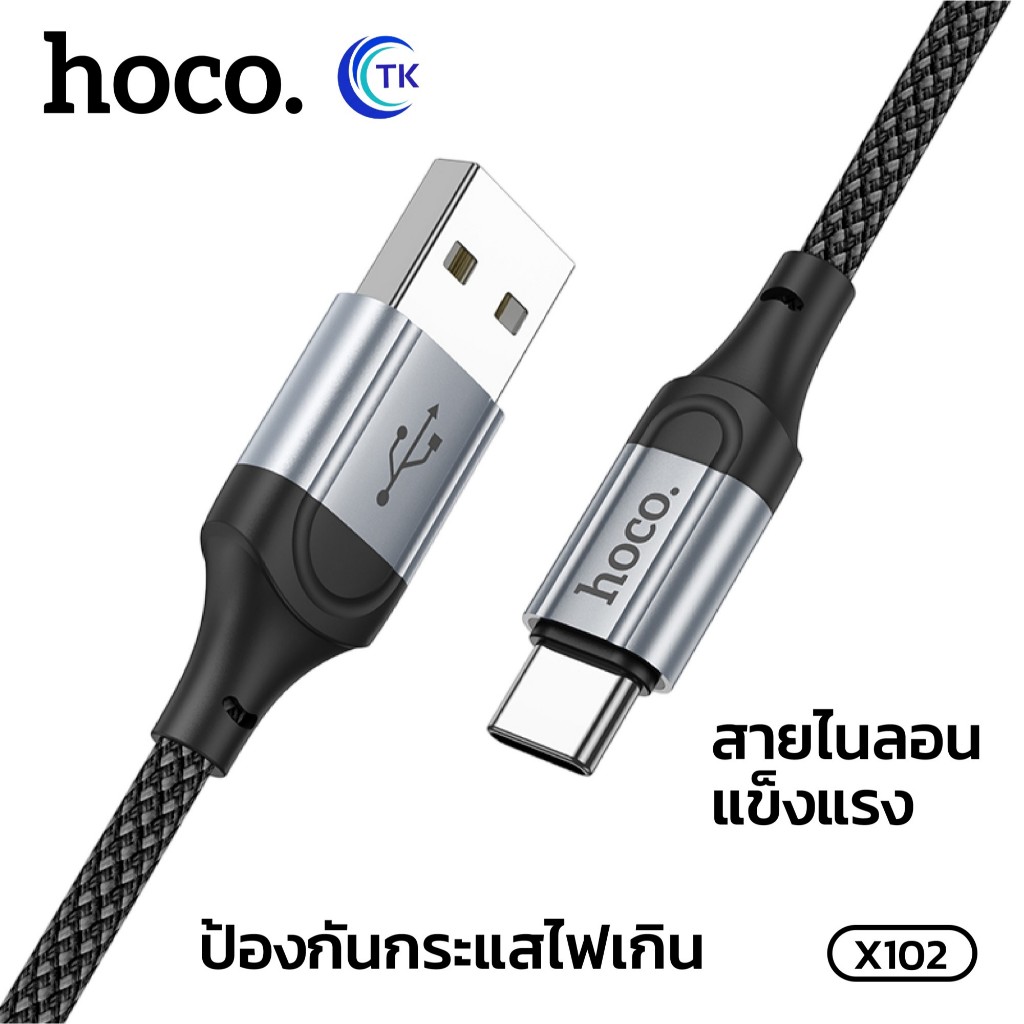 HOCO X102 สายชาร์จ 3in1 Flash Chargingสายชาร์จ 2.4A อุปกรณ์ชาร์จUSBแบบ ...