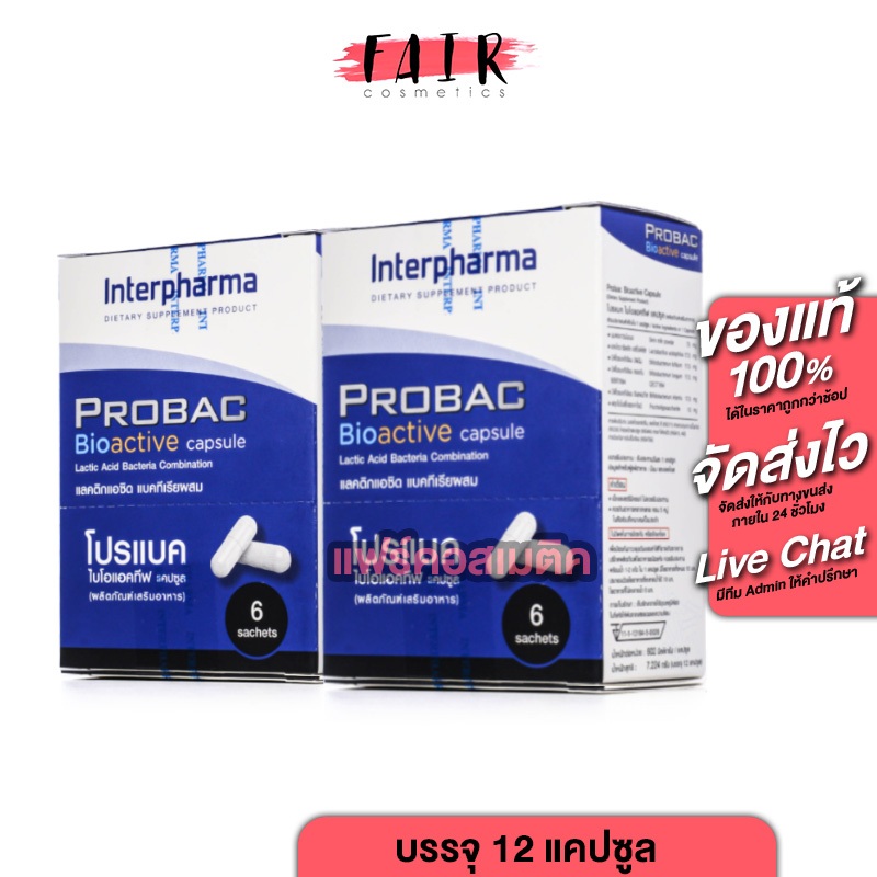 [2 กล่อง] Interpharma Probac BioActive Capsule [12 แคปซูล] โพรไบโอติค โ ...