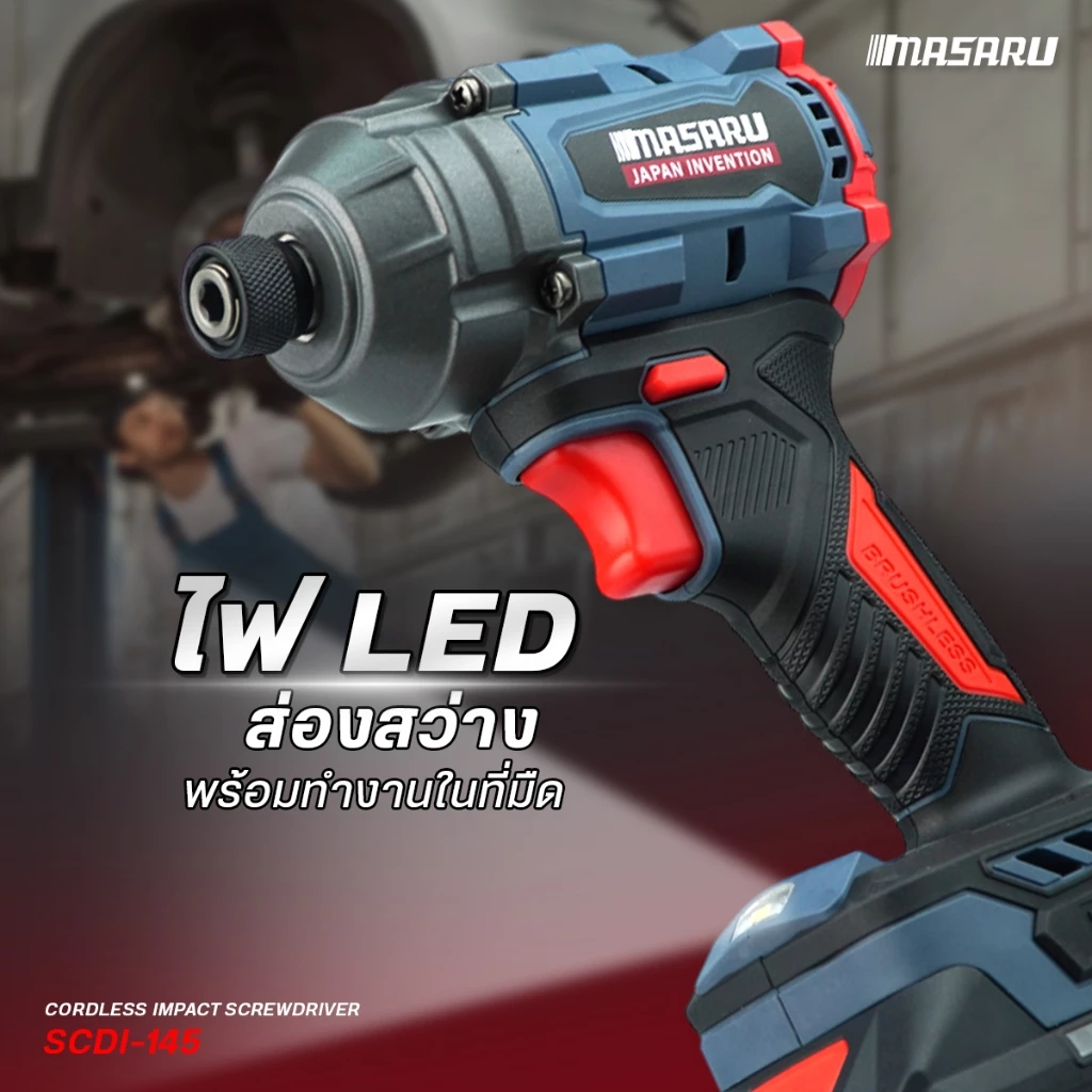 MASARU รุ่น SCDI-145 แรงบิด 250 N.m ไขควงกระแทกไร้สาย 20 V มอเตอร์บลัสเลส สว่านกระแทก สว่านmasaru พร้อมใช้งาน
