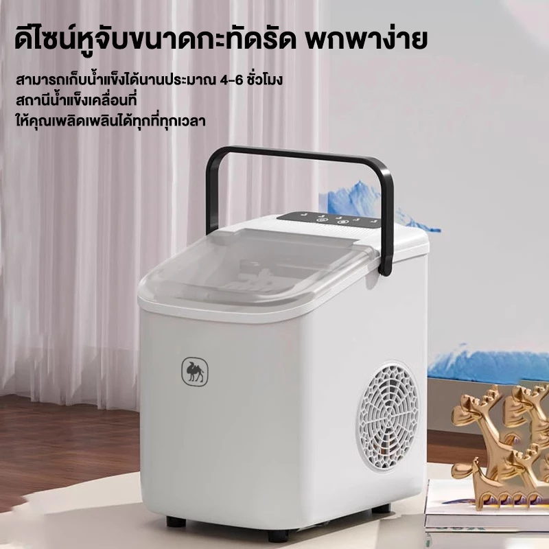 CAMEL เครื่องทำน้ำแข็งอัตโนมัติ ความจุ 1.2 ลิตร รุ่น IC-12