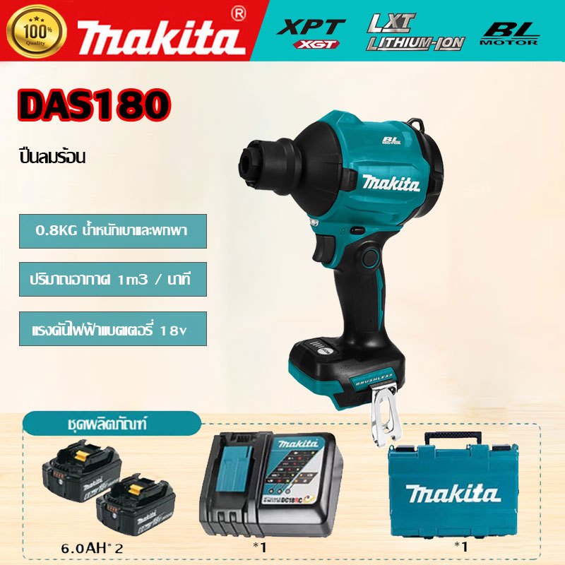 ต้นฉบับ Makita 18V DAS180 เครื่องเป่าลมร้อนแบบพกพาพร้อมแบตเตอรี่ลิเธียม ...