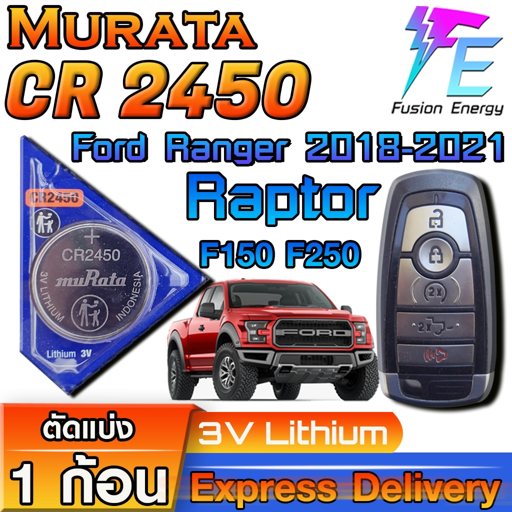 ถ่าน แบตรีโมท Ford RAPTOR Key Fob F150 F250 แท้ ตรงรุ่น ถูกกกว่าศูนย์ ...