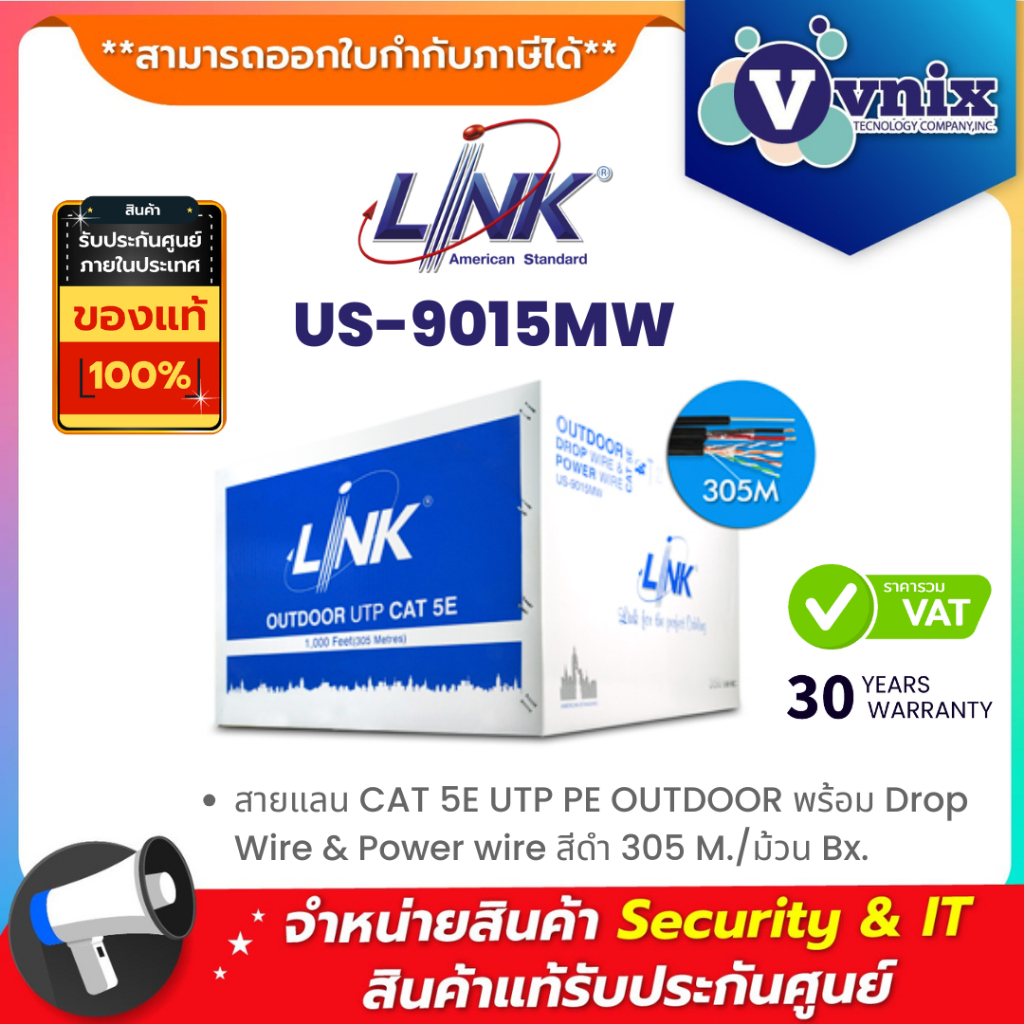 Link US-9015MW สายแลน CAT 5E UTP PE OUTDOOR พร้อม Drop Wire & Power ...