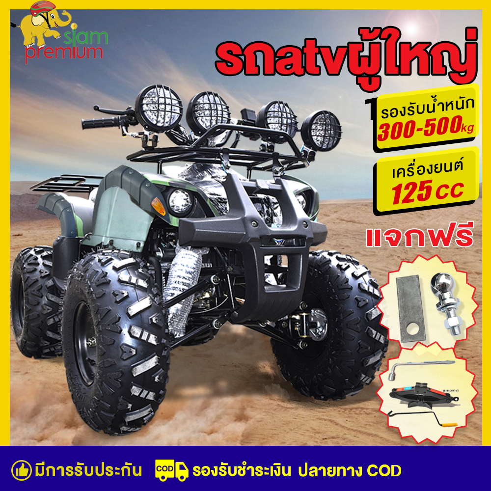 ส่วนลด3,000บาท】Siam รถatvผู้ใหญ่ 125cc รถatv4ล้อ ล้อขนาด8นิ้ว ผู้ใหญ่ ...