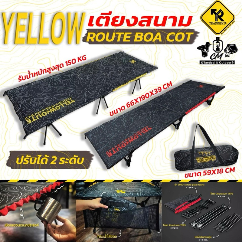 เตียงสนาม YELLOW ROUTE BOA COT | Shopee Thailand
