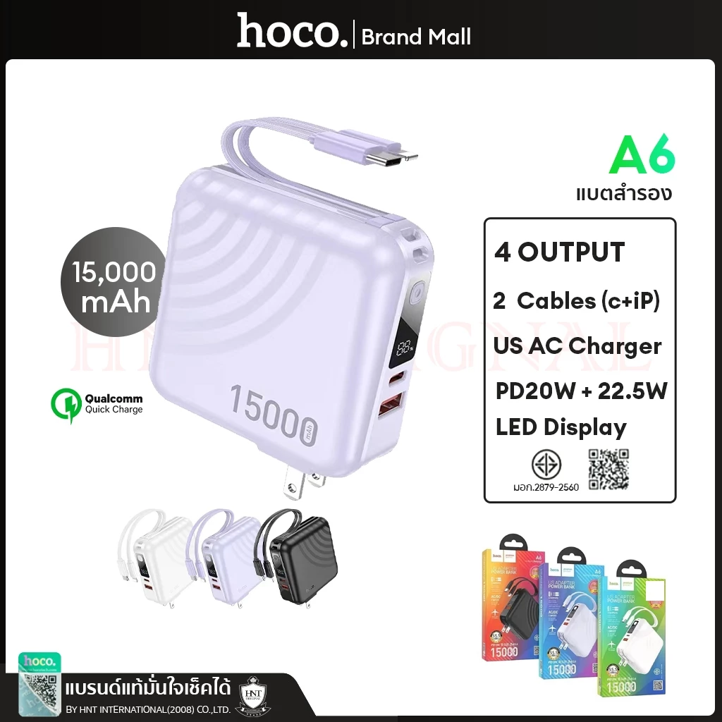 Hoco A6 แบตสำรองพร้อมสายและขาปลั๊กในตัว powerbank 15000mAh ชาร์จเร็ว มีมอก. A6