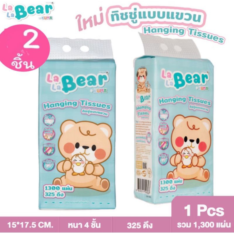 ทิชชู่น้องหมีHanging Tissues ทิชชู่แบบแขวนพรีเมี่ยม (2หิ้ว) กระดาษมีความหนาและซึมซับได้ดี ไม่เป็นขุย เนื้อกระดาษนิ่ม