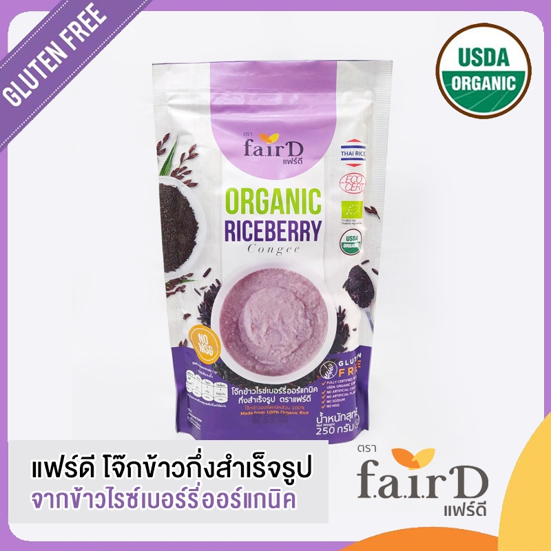 แฟร์ดี โจ๊กข้าวกล้องม่วงไรซ์เบอร์รี่ออร์แกนิคกึ่งสำเร็จรูป 250 ก. ...