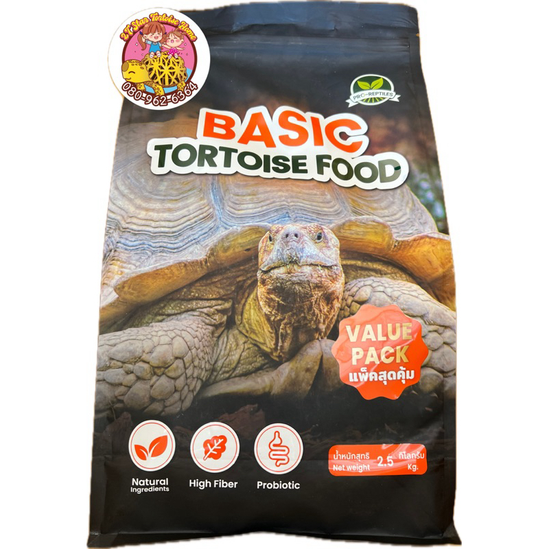 Pro-Reptiles Basic Tortoise Food ขนาด2.5กิโลกรัม อาหารเต่าบก เม็ดใหญ่ ...